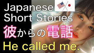 Japanese Short Stories  彼からの電話 Japanese and English