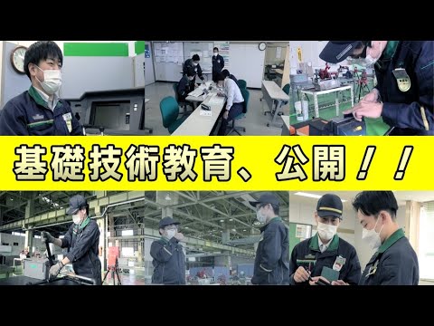 【JR東日本】新幹線総合車両センター 基礎技術教育とは？