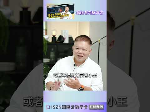 本月感情中的第三者，可能會浮出水面►國際紫微學會&大耕老師◄