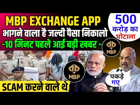 Mbp App Withdrawal Problem | Mbp Trading App Withdrawal Problem | Mbp Exchange App Update