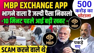 Mbp App Withdrawal Problem | Mbp Trading App Withdrawal Problem | Mbp Exchange App Update