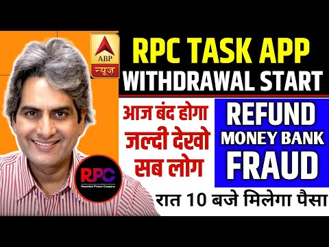 Rpc Earning App Withdrawal Problem | Rpc Earning App Real Or Fake | Rpc Task App Withdrawal Problem