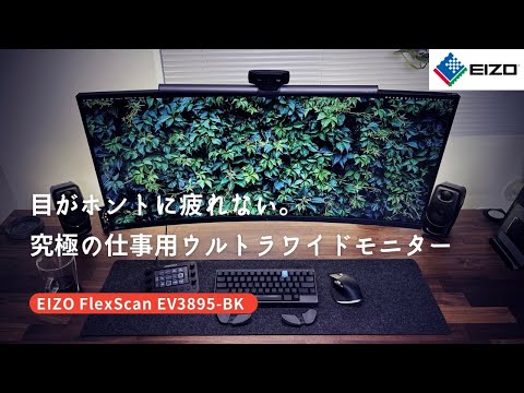 【レビュー】37.5型ウルトラワイドモニターをM1 MacBookで使い倒す（EIZO FlexScan EV3895 & エルゴトロンLX）