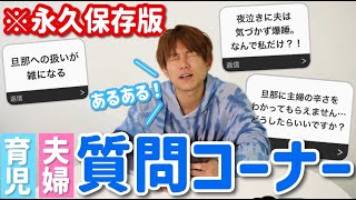 【育児あるある】一問一答⭐それ…わかる〜！の連発です！