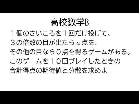 変数の変換と二項分布【数学B統計的な推測】