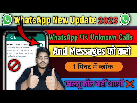 HOW To Block Unknown Call On WhatsApp Automatically|WhatsApp par unknown Call ko kaise band kare2023