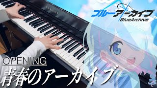 【ピアノ】「青春のアーカイブ」を弾いてみた【アニメ ブルーアーカイブ OP】