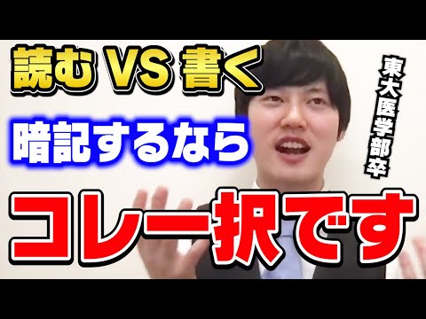 【河野玄斗 勉強法】暗記するなら読みと書きのどっちが効率良い？【切り抜き 東大医学部】