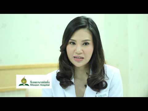 Mission Hospital Bangkok พญ.วรวรรณ ลีลาภรณ์ ตอน Filler