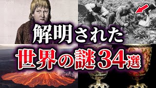 【総集編】ここまでわかった！？解明された世界の謎34選【ゆっくり解説】