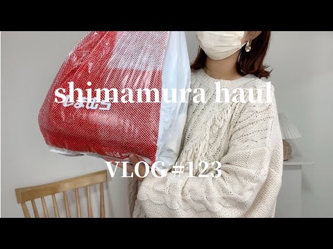 【しまむら購入品】11/10 水曜しまパト♡シーズンリーズン♡Flash Blueの新作アイテム買ってきました🐰💕ニット盛りだくさんです☺️【コーデ紹介】