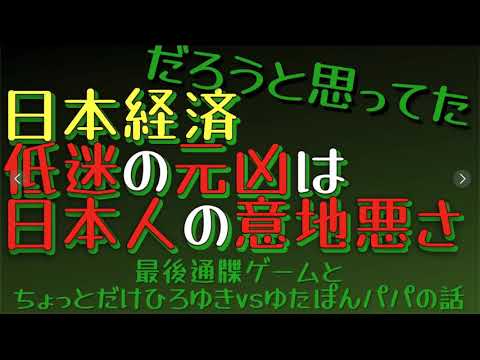 日本経済低迷の元凶は日本人の意地悪さ