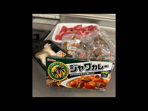 キノコをたっぷり使ってなんか美味しいカレーを作るぞー