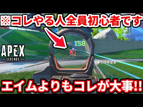 クソエイムでも敵に勝てる方法教える！初心者は特に必見！ブロンズ～ゴールドは絶対見るべき！【APEX LEGENDSランク立ち回り解説】