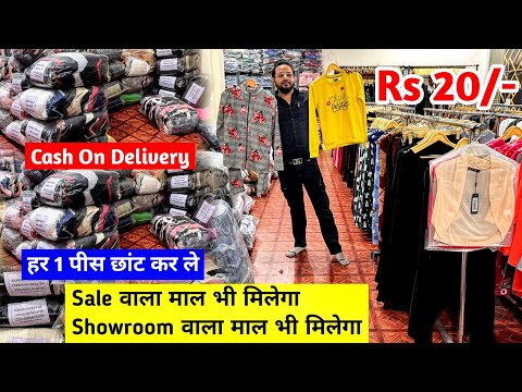 Cash On Delivery | Sale वाला माल भी मिलेगा और Showroom वाला माल भी मिलेगा | Imported Clothes