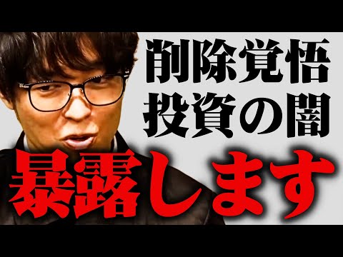 【削除覚悟】素人がやりがちなこの方法では株式投資は絶対勝てない理由【株式投資/切り抜き/tesuta/テスタ】