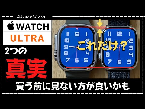 Apple Watch ULTRAの真実。あれ？そうだったの！？買う前に見ないほうが良いかも。購入してからわかった事を共有します。No0089