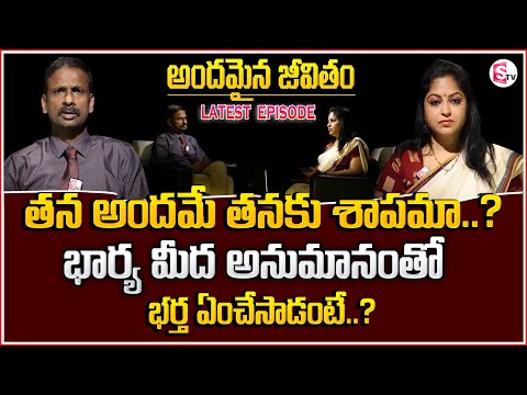 Andamaina Jeevitham Latest Episode | Best Moral Video | Dr.Kalyan Chakravarthy | SumanTV Motivation