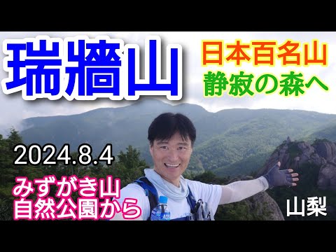 瑞牆山  静かな森の周回  みずがき山自然公園から