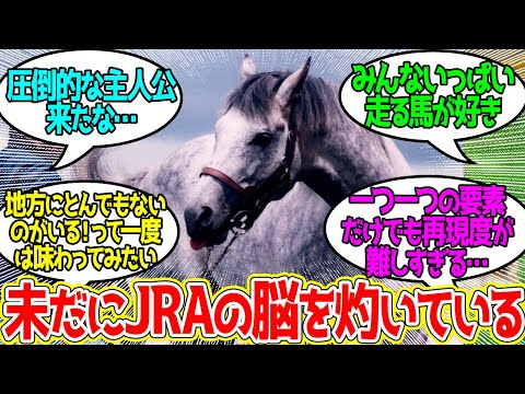 オグリキャップ ← 今の時代はファンがこういう馬求めてるように感じる…に対するみんなの反応！【競馬 の反応集】