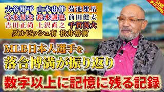 【記憶に残る記録】MLB日本人選手2024年シーズンを振り返り！【お疲れ様みつ】