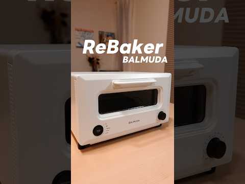 【BALMUDA】話題のReBaber(リベイカー)を紹介！#PR #ReBaker #リベイカー #リベイク #BALMUDA  #バルミューダ