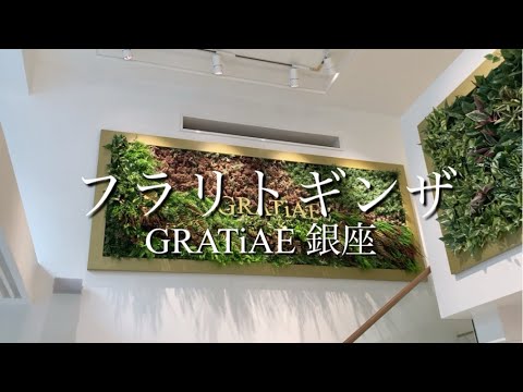 銀座在住者お勧めエステ！！イスラエル化粧品ブランドで死海の塩エステ☆GRATiAE銀座