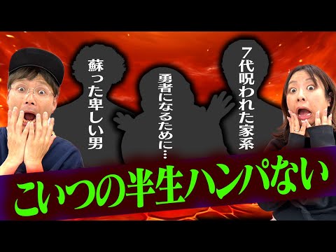 【壮絶】ハンパない人生を送っている知り合いを紹介💦