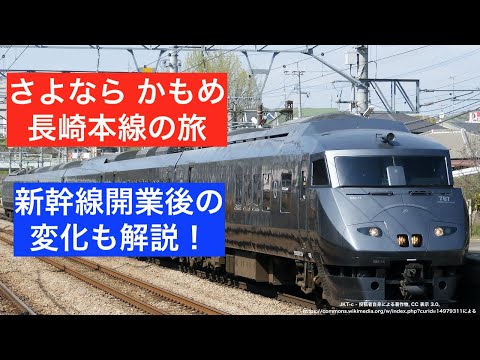 【西九州 新時代へ】新幹線開業で廃止　787系かもめの旅　グリーン個室でくつろぐ