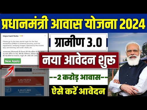 🏠 pm awas yojana new registration 2024 | pradhan mantri awas yojana 2024 | awas plus yojana 2024