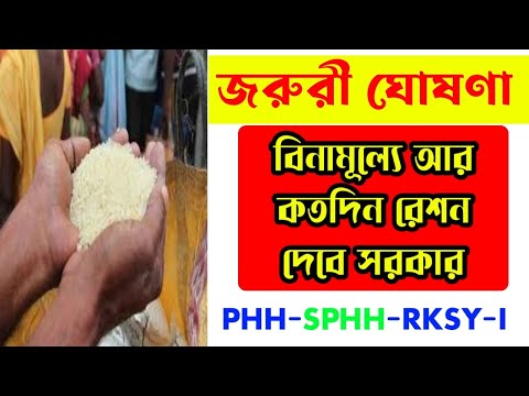 আর কতদিন বিনামুল্যে রেশন দ্রব্য দিবে সরকার । free ration 2023 |