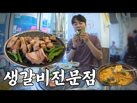 2024년 꼭 가봐야 할 생갈비집, 대전에서 유일한 가격에 맛도 최고의 고깃집-!!