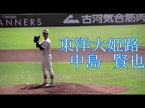 東洋大姫路　中島　賢也　投手【3年夏】