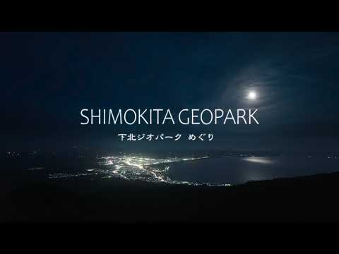 Time Lapse 下北ジオパークめぐり 縫道石山 /SHIMOKITA GEOPARK TimeLapse Vol.1  Mt.Nuidoishi 4K