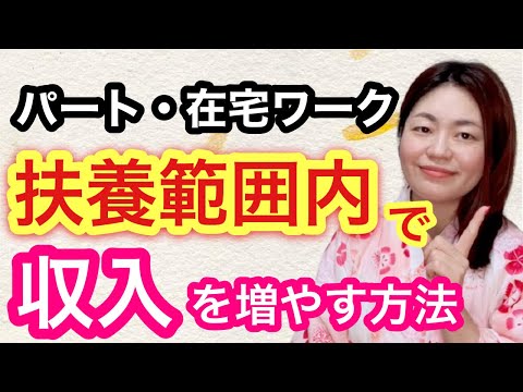 扶養の範囲内で個人事業主として在宅ワークするにはいくらまで稼げる？【メルカリ 稼ぐ】