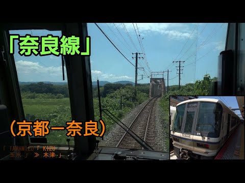 (京都－奈良)前面展望「奈良線(みやこ路快速)」「221系」[4K]JR Nara Line[Cab View]2022.07