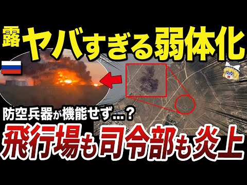 【ゆっくり解説】ドローンの襲撃で海軍基地をことごとく破壊されるロシア軍