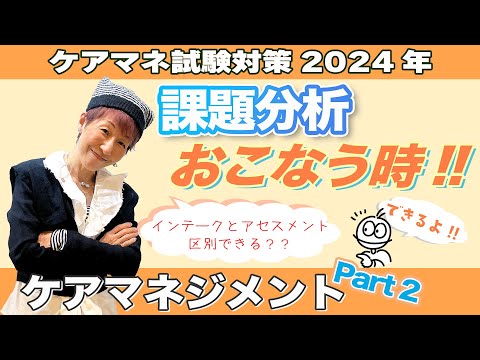 ケアマネ試験2024年対策 介護保険  ケアマネジメント⑦留意点