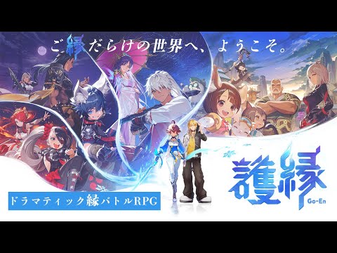 【 護縁 】▶4 すでに楽しいのにこれでまだ開放されてない要素あるってまじ？【夢咲刻夜Vliver】