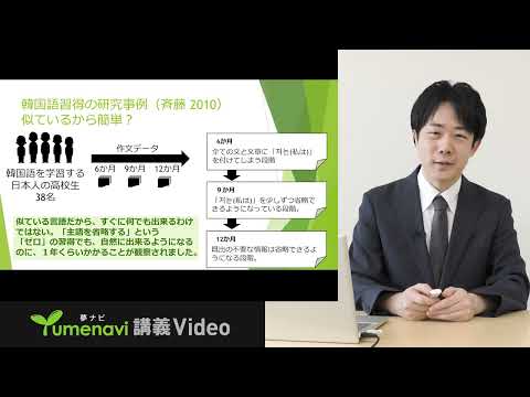 【夢ナビ模擬授業】第二言語習得とは？