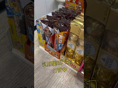 就是低配版的金莎，打折中喔～乳加星球巧克力 #全家 #巧克力 #chocolate