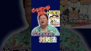 【じゃりン子チエ】おばあはんの名言に皆が救われる！人間の真理を知るおばあはんの、実は深い話【岡田斗司夫ゼミ】