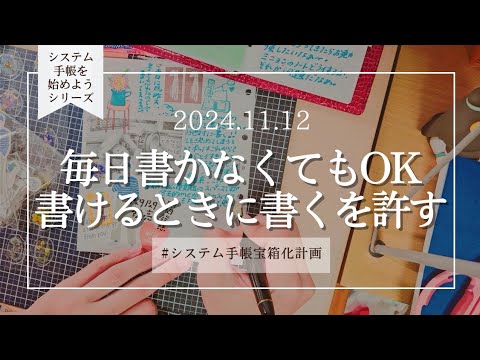 │システム手帳始めようシリーズ│毎日書かなくても大丈夫!!書けるときにたくさん書けば◎