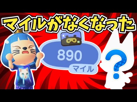 【ネコの日特別企画】ネコ住民が出るまで終われませんをやったらマイルがなくなった【あつ森ゆっくり実況】