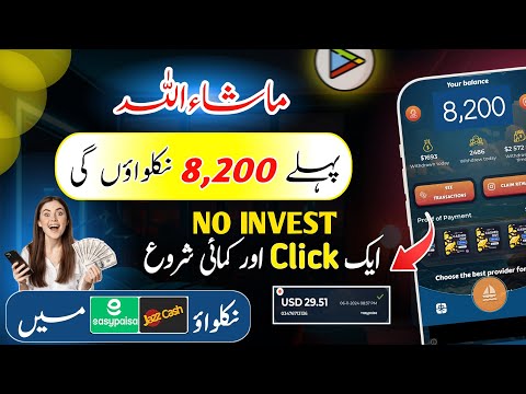 𝐑𝐬𝟖,𝟐𝟎𝟎 𝐋𝐢𝐯𝐞 𝐖𝐢𝐭𝐡𝐝𝐫𝐚𝐰𝐚𝐥🔥 Play store Earinng App Without Investment • Easypaisa JazzCash Earinng App💯