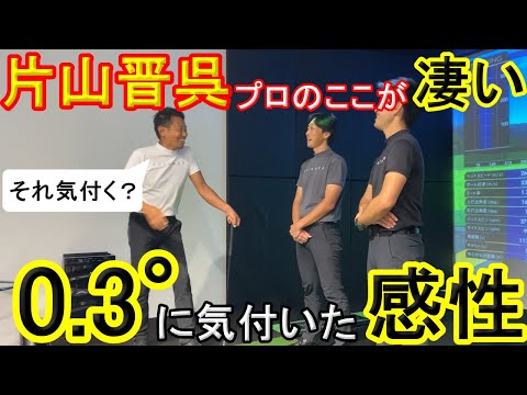 谷コーチから見た片山晋呉プロの凄さが分かる㊙エピソード【前編】