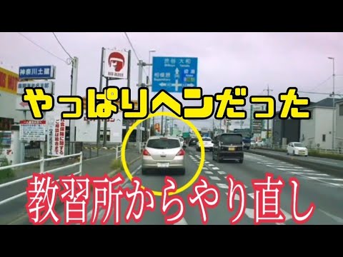 【教習所からやり直し】ブレーキパカパカ左右にフラフラ最後は…