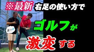 【※60歳以上必見】プロは何故？スムーズにテークバック出来るのか？