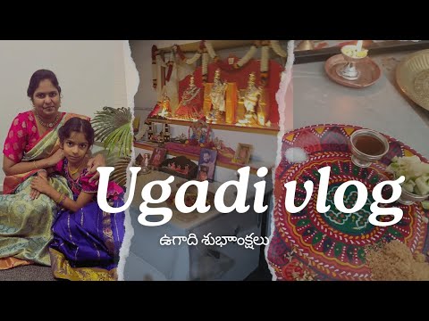 simple ugadi vlog from Australia/Australia లో  వేప పువ్వు ఇంతా costly నా/#teluguvlogsinaustralia