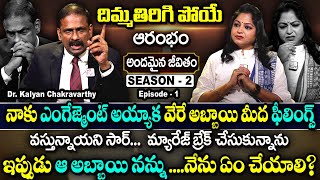 Andamaina Jeevitham SEASON - 2 Episode - 1 || Dr. Kalyan Chakravarthy & Anchor Jaya || SumanTv Women